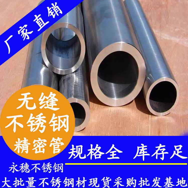 永穗牌不銹鋼無縫鋼管.jpg