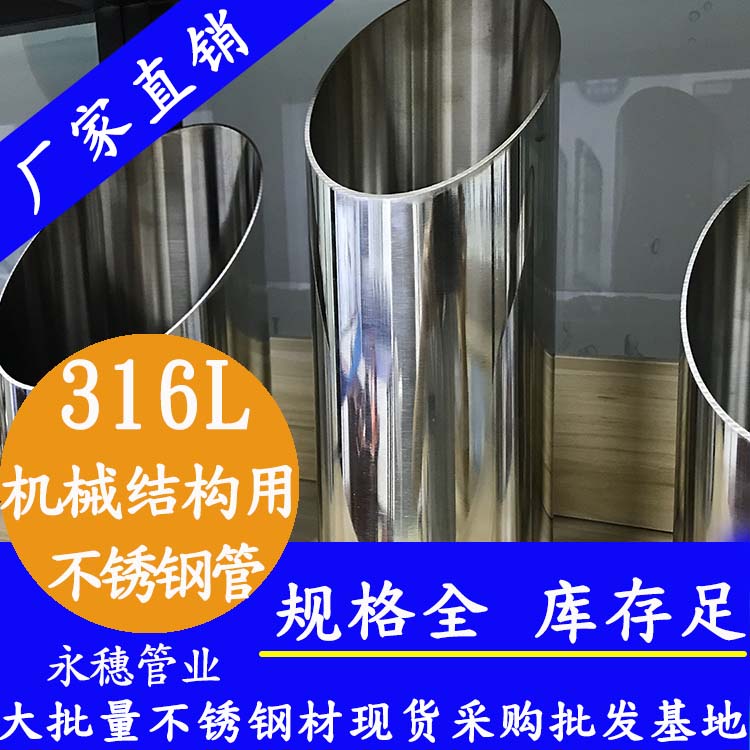 永穗牌316L不銹鋼機械結(jié)構用管.jpg