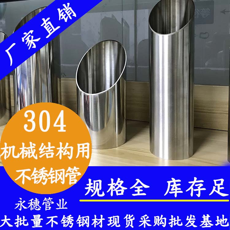 永穗牌304機械結(jié)構用不銹鋼管.jpg