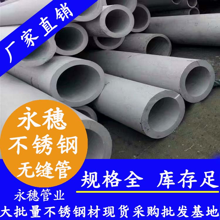 廣東永穗不銹鋼無(wú)縫管.jpg