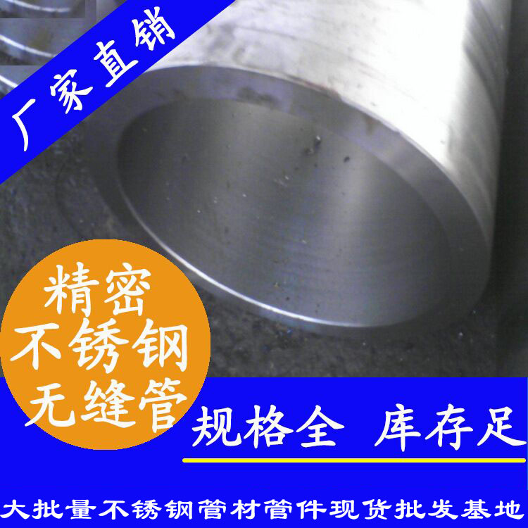 精密不銹鋼無(wú)縫鋼管.jpg
