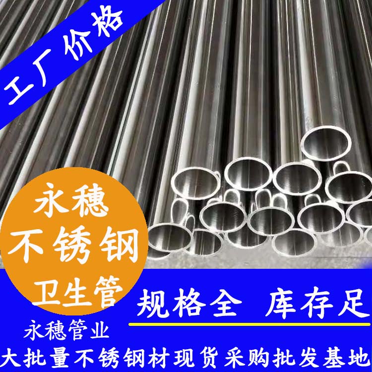 永穗不銹鋼衛(wèi)生管.jpg
