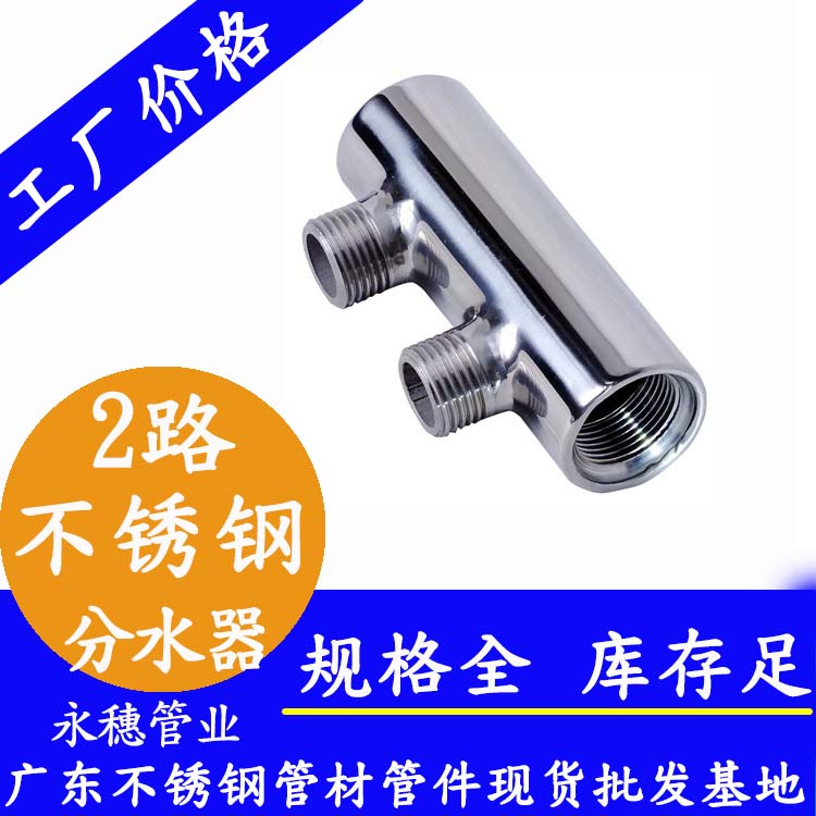 2路不銹鋼分水器永穗管業(yè)品牌.jpg