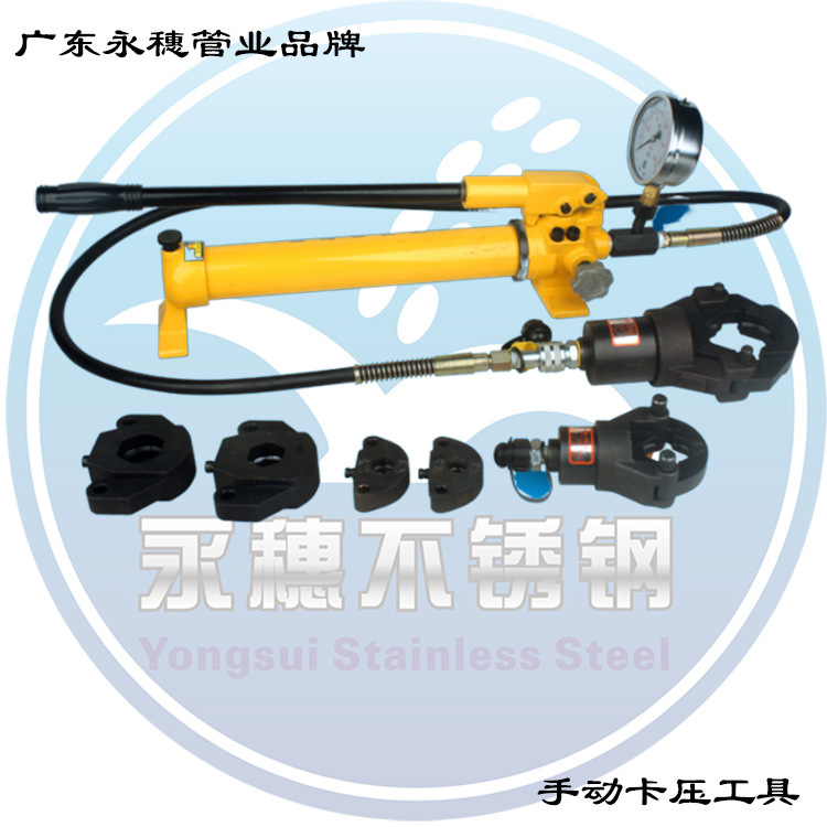 廣東永穗管業(yè)品牌手動卡壓工具全圖.jpg
