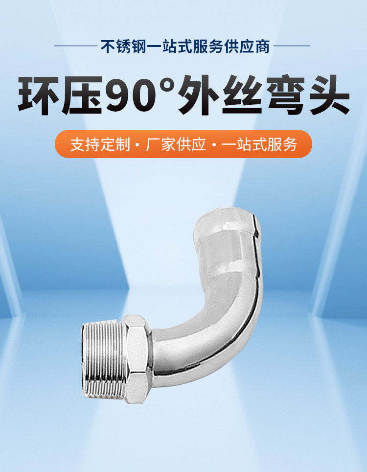 環(huán)壓式外牙彎頭廣東永穗管業(yè)品牌詳情頁_03.jpg