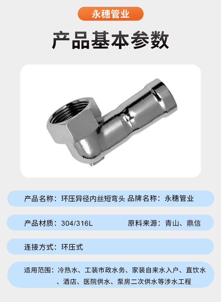環(huán)壓式內(nèi)牙短彎頭廣東永穗管業(yè)品牌詳情頁_07.jpg