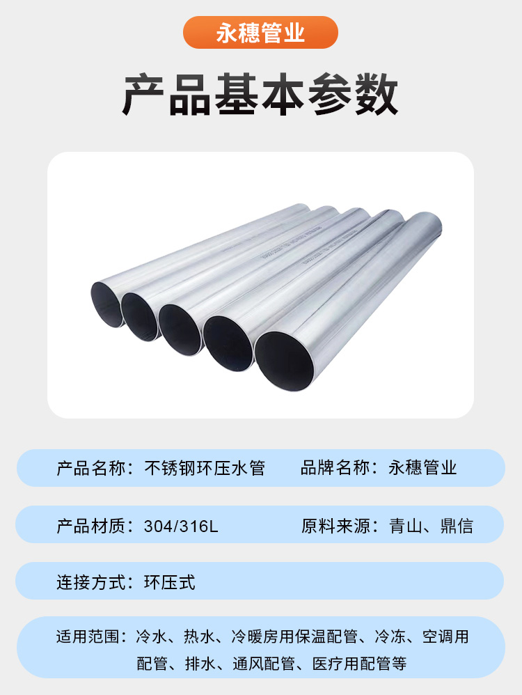 DN150環(huán)壓式不銹鋼管材永穗管業(yè)品牌 (6).jpg