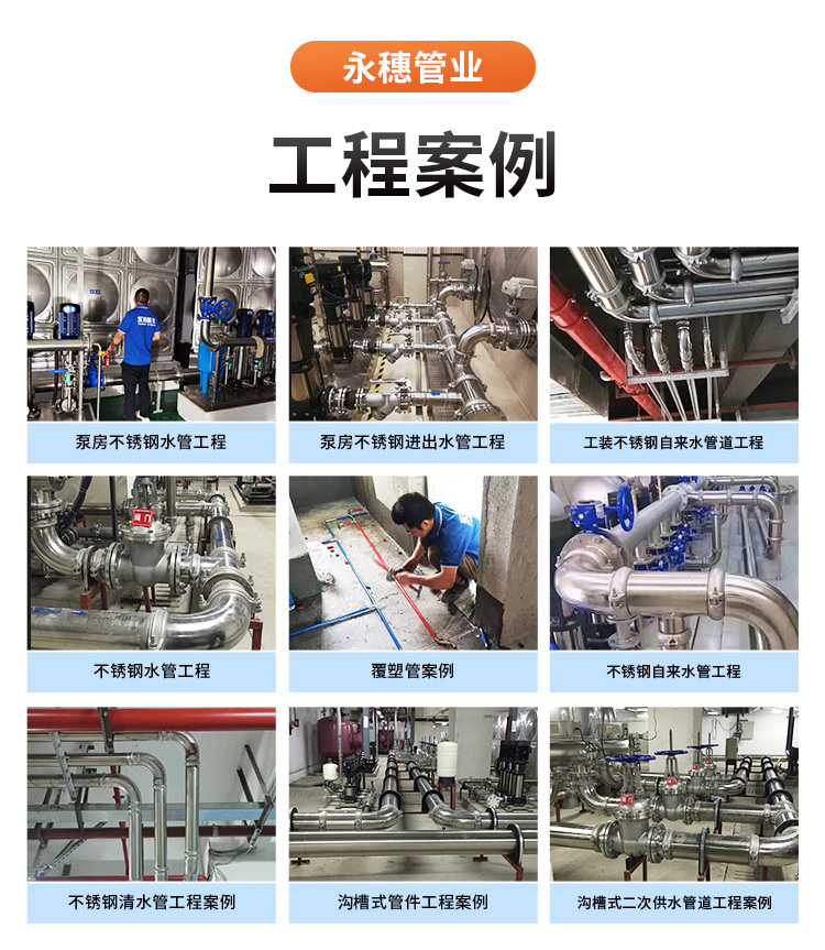 DN250環(huán)壓式不銹鋼管材永穗管業(yè)品牌 (11).jpg